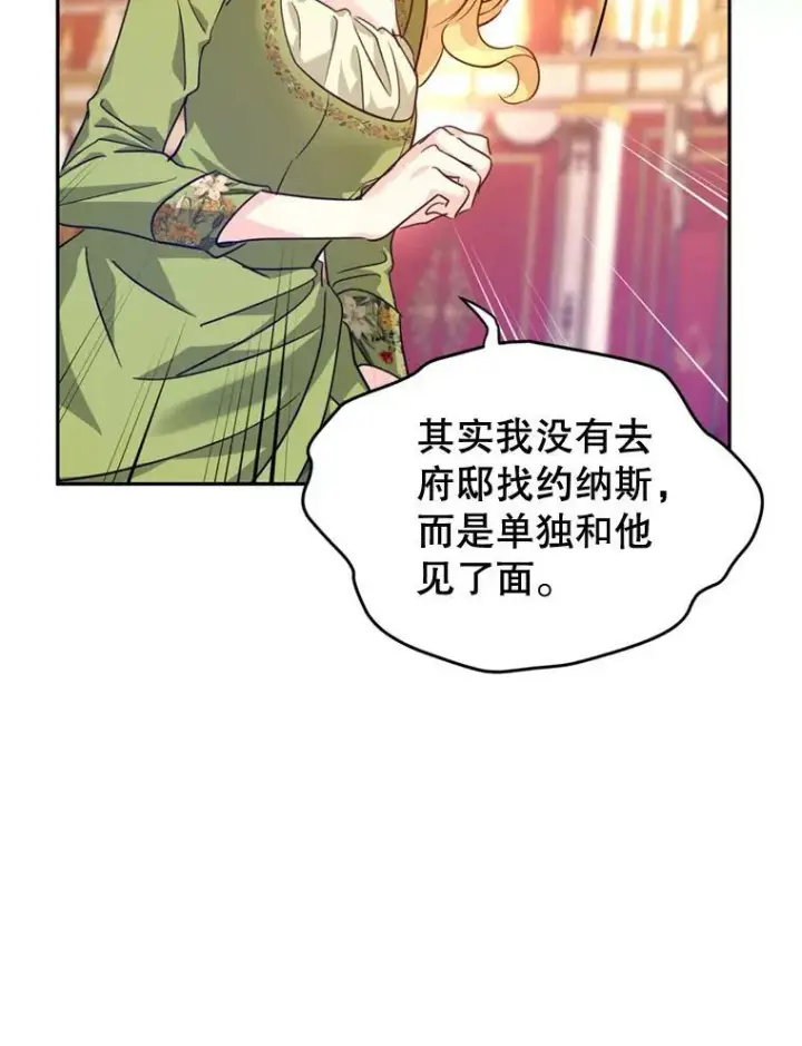 漫画《让我们转变剧情风格》60.骗子第7张图