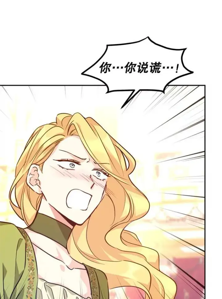漫画《让我们转变剧情风格》60.骗子第70张图