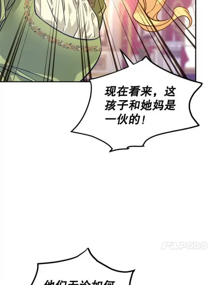 漫画《让我们转变剧情风格》60.骗子第71张图
