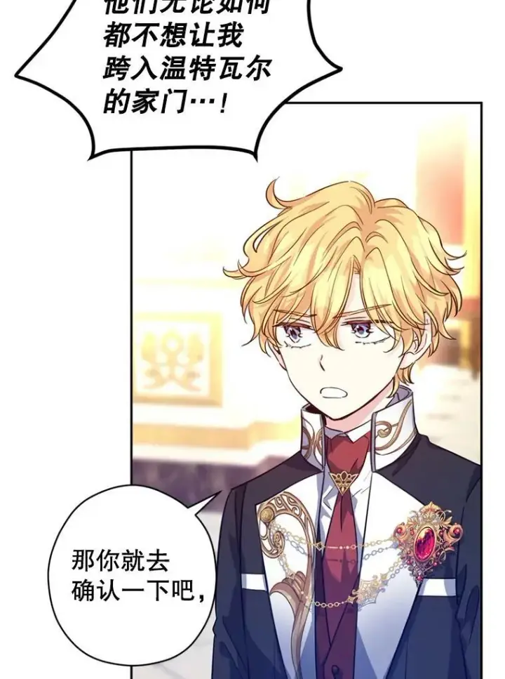 漫画《让我们转变剧情风格》60.骗子第72张图