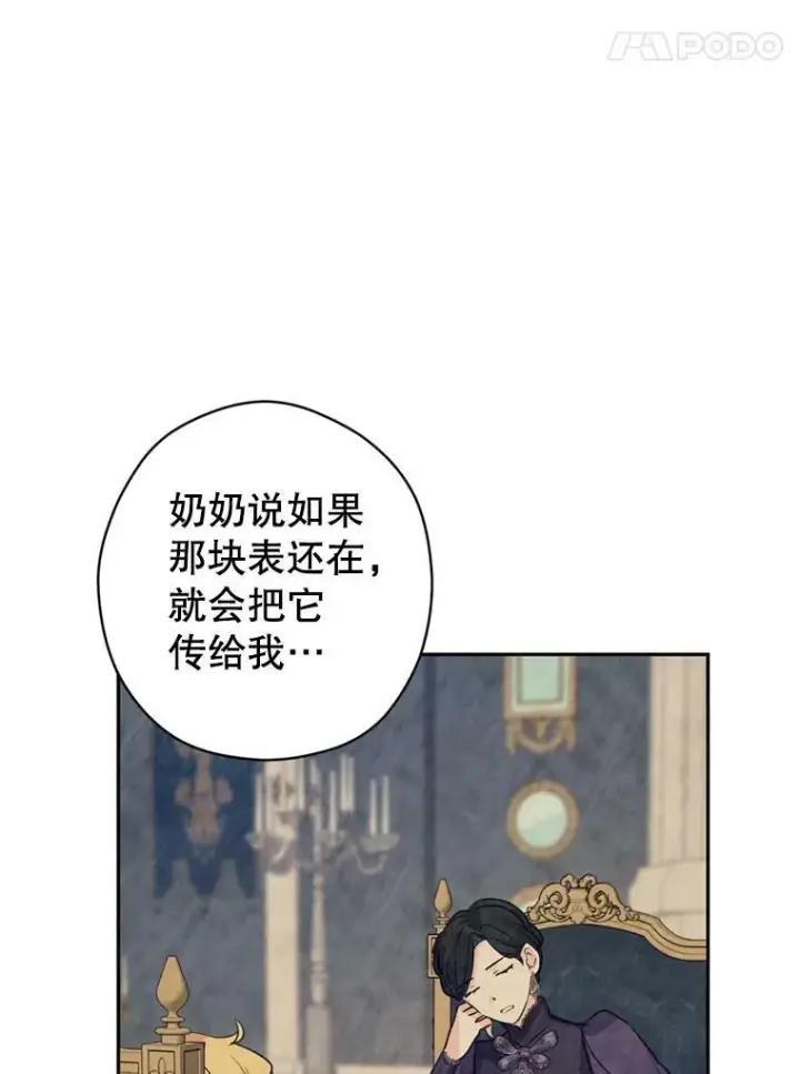 漫画《让我们转变剧情风格》60.骗子第75张图