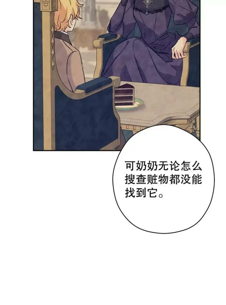 漫画《让我们转变剧情风格》60.骗子第76张图