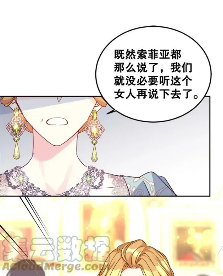 漫画《让我们转变剧情风格》60.骗子第77张图