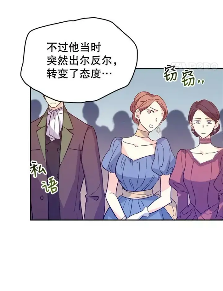 漫画《让我们转变剧情风格》60.骗子第8张图