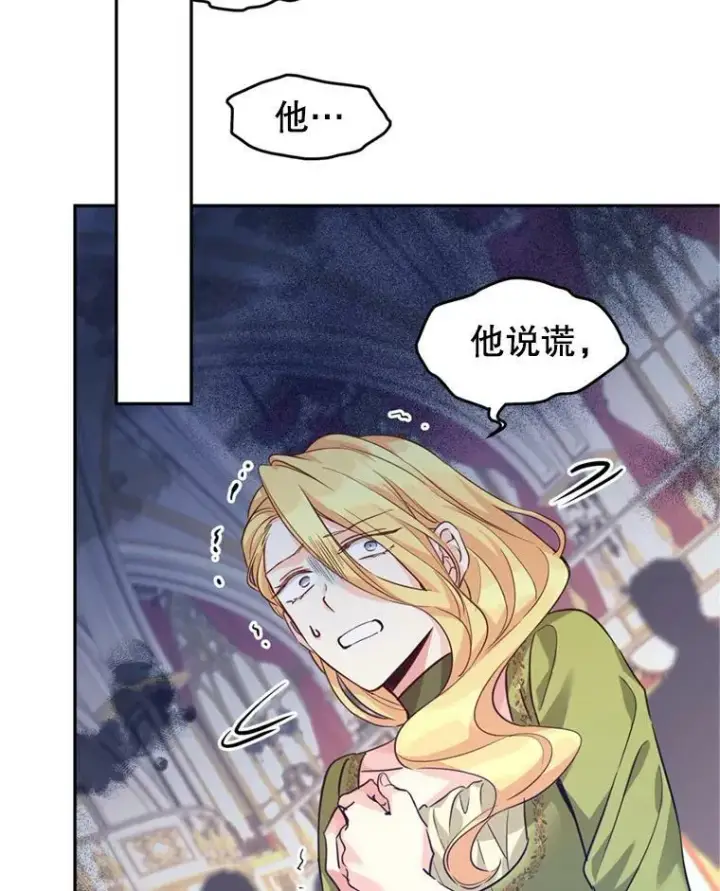 漫画《让我们转变剧情风格》60.骗子第80张图