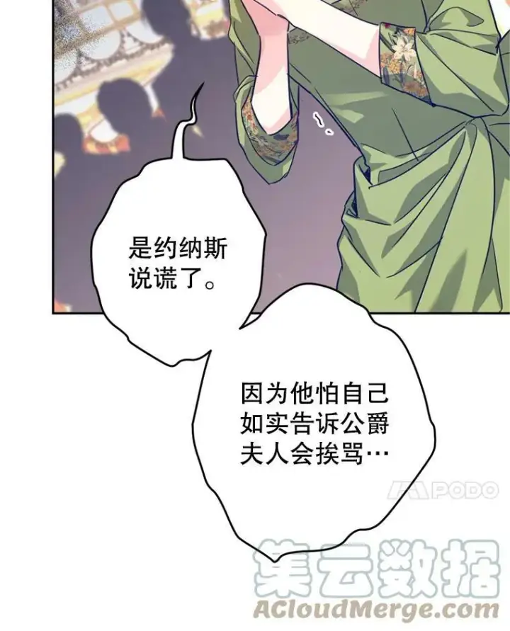 漫画《让我们转变剧情风格》60.骗子第81张图