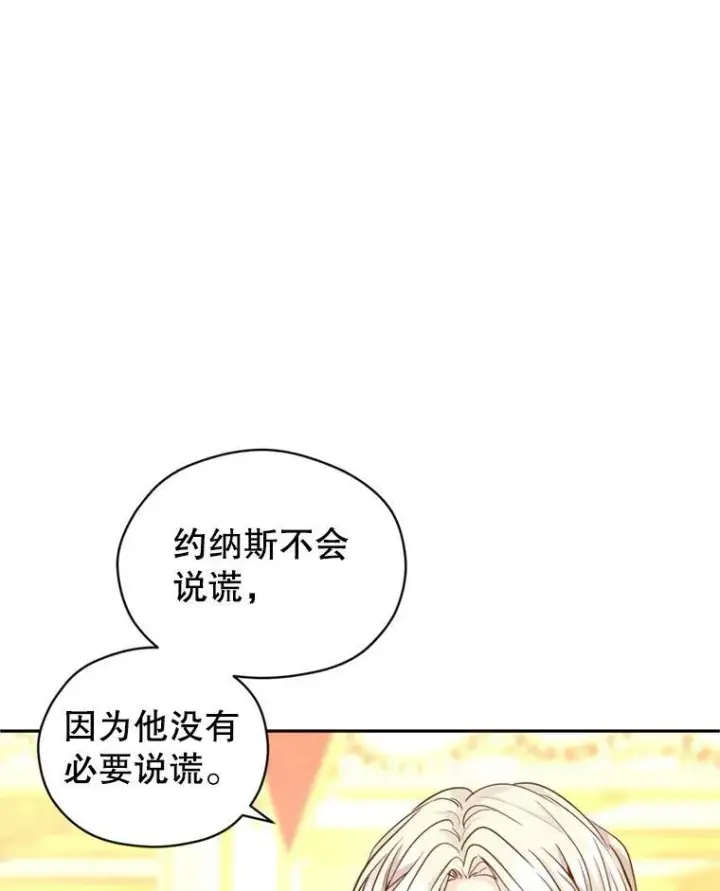 漫画《让我们转变剧情风格》60.骗子第82张图
