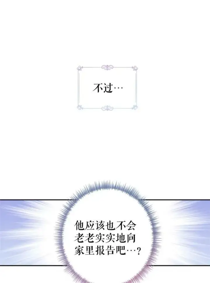漫画《让我们转变剧情风格》60.骗子第84张图