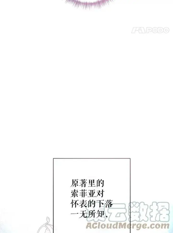 漫画《让我们转变剧情风格》60.骗子第85张图