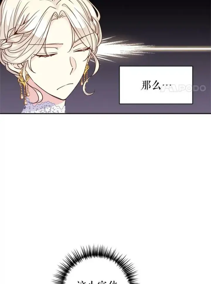 漫画《让我们转变剧情风格》60.骗子第88张图