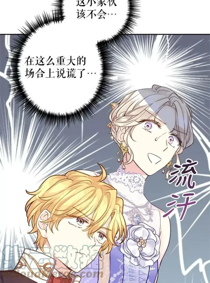 漫画《让我们转变剧情风格》60.骗子第89张图