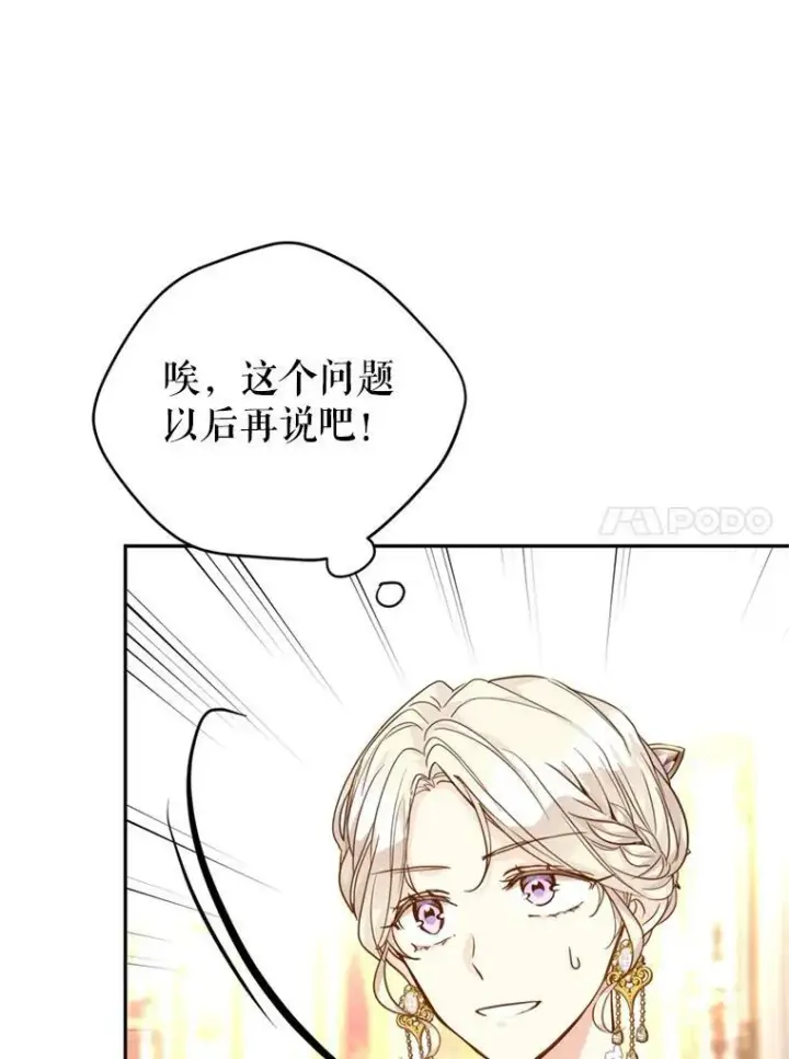 漫画《让我们转变剧情风格》60.骗子第91张图