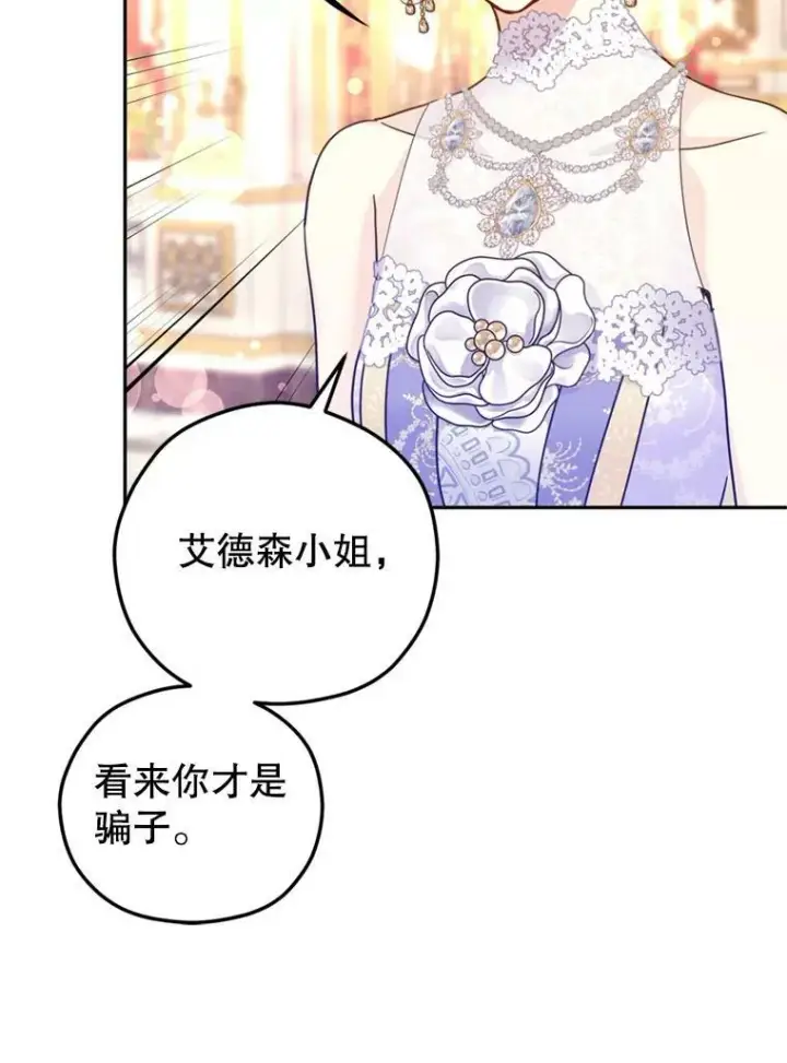 漫画《让我们转变剧情风格》60.骗子第92张图