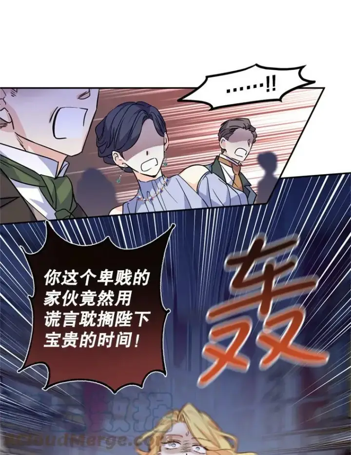 漫画《让我们转变剧情风格》60.骗子第93张图