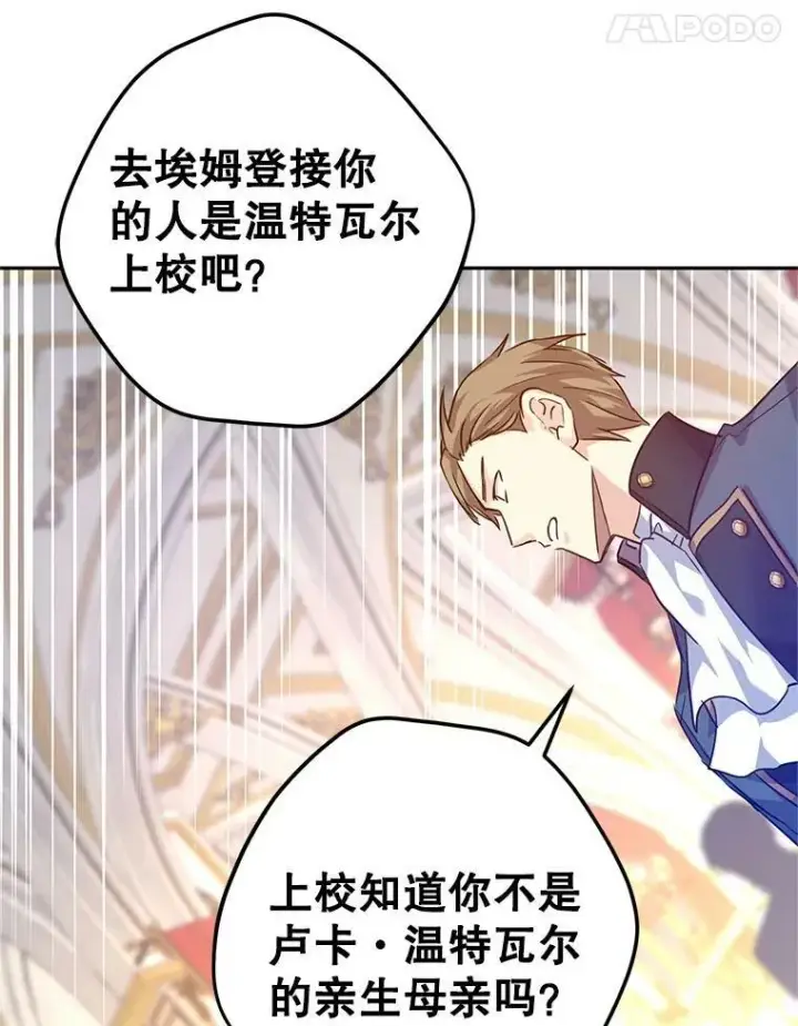 漫画《让我们转变剧情风格》61.罪行？第100张图