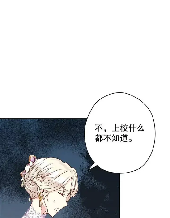 漫画《让我们转变剧情风格》61.罪行？第102张图