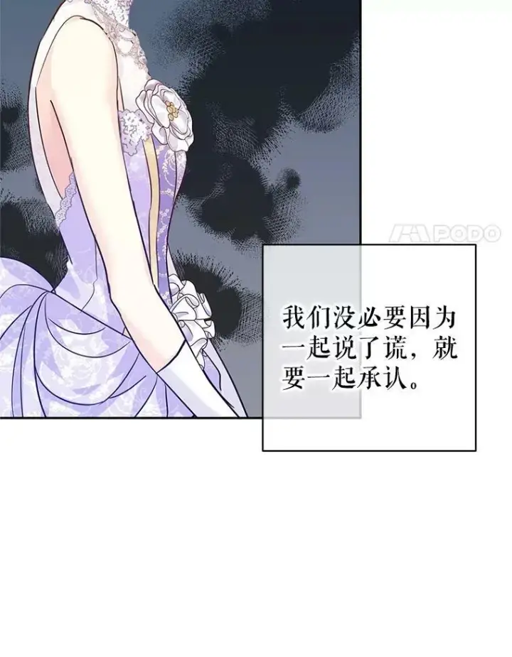 漫画《让我们转变剧情风格》61.罪行？第103张图
