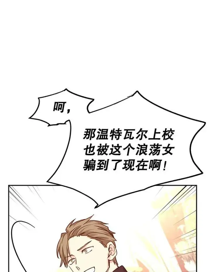 漫画《让我们转变剧情风格》61.罪行？第104张图