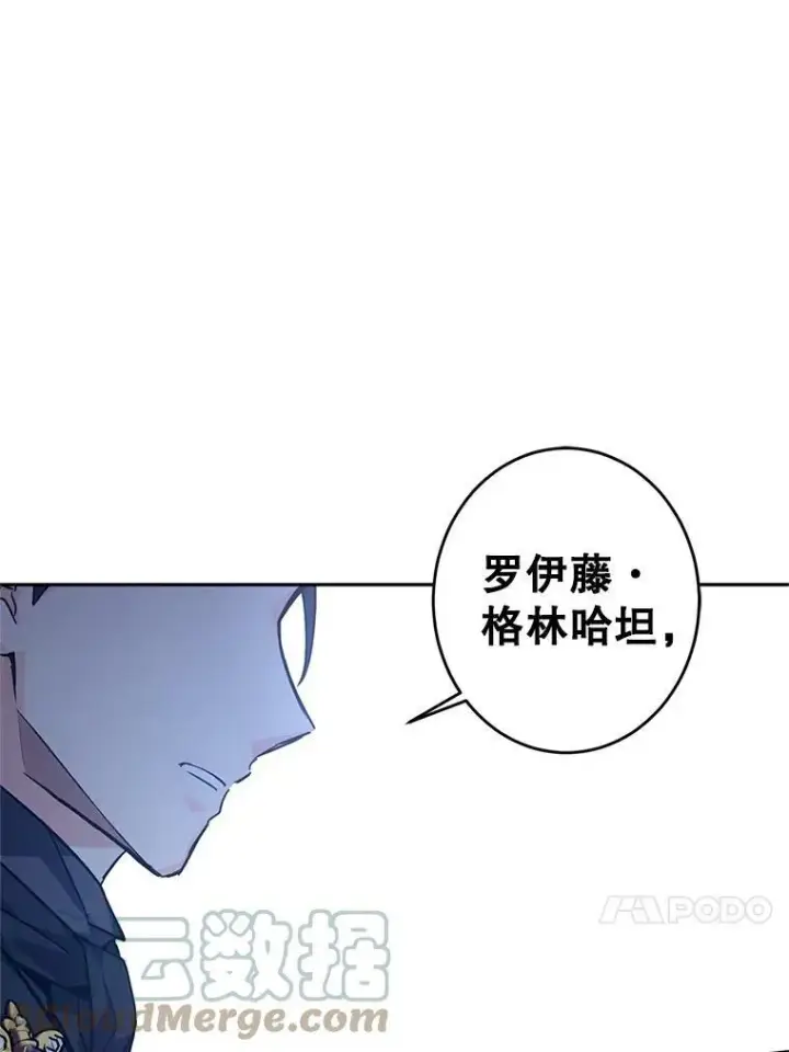 漫画《让我们转变剧情风格》61.罪行？第109张图