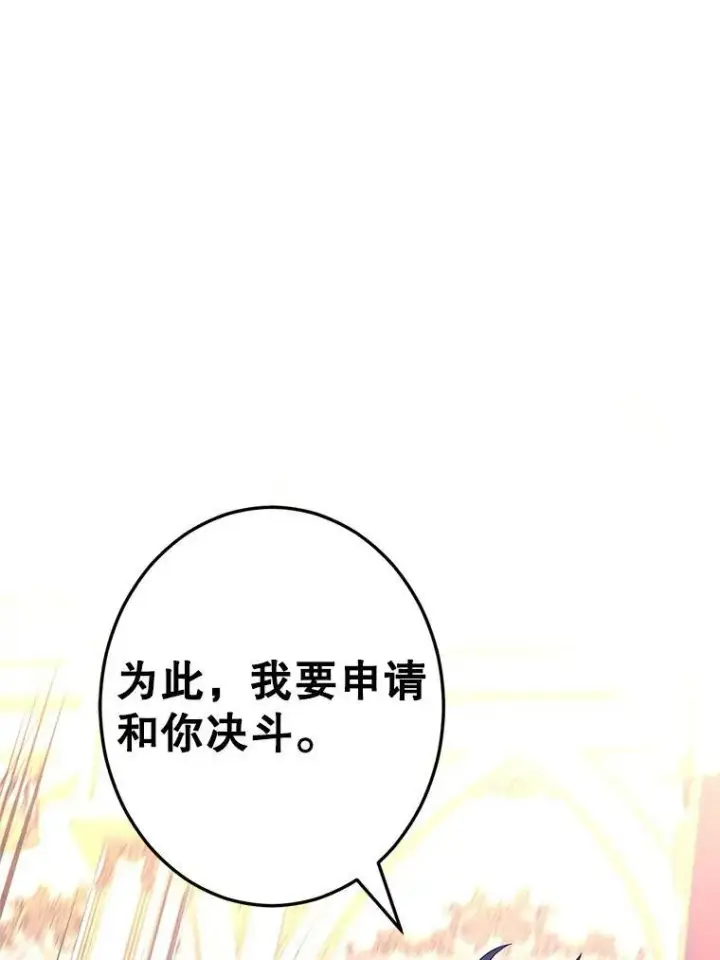 漫画《让我们转变剧情风格》61.罪行？第112张图