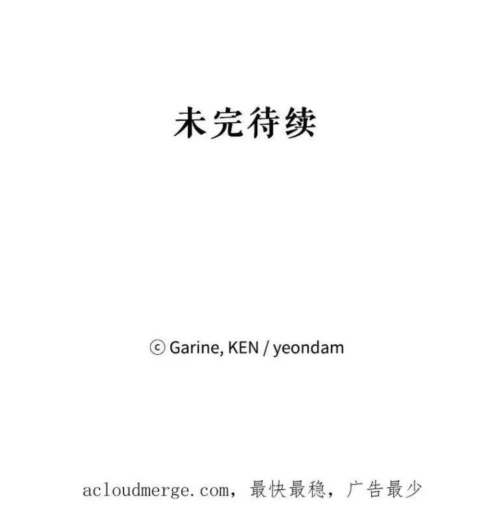 漫画《让我们转变剧情风格》61.罪行？第115张图