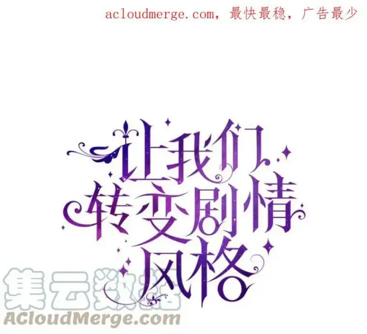 漫画《让我们转变剧情风格》61.罪行？第116张图