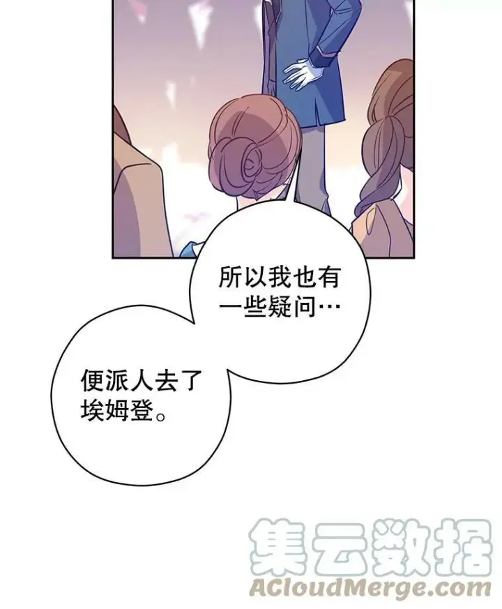 漫画《让我们转变剧情风格》61.罪行？第13张图