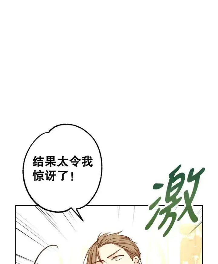 漫画《让我们转变剧情风格》61.罪行？第14张图