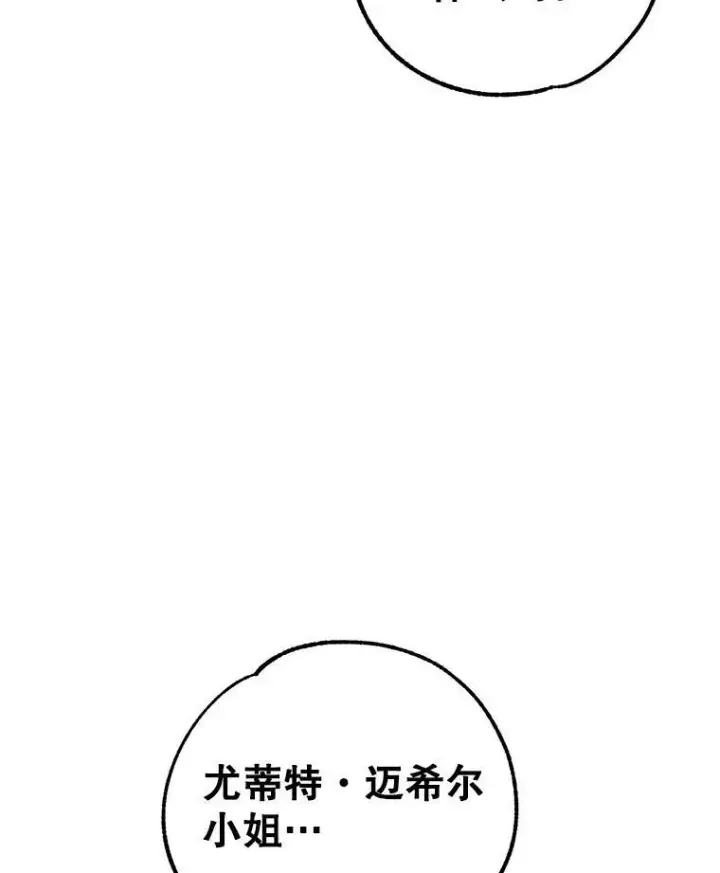 漫画《让我们转变剧情风格》61.罪行？第16张图