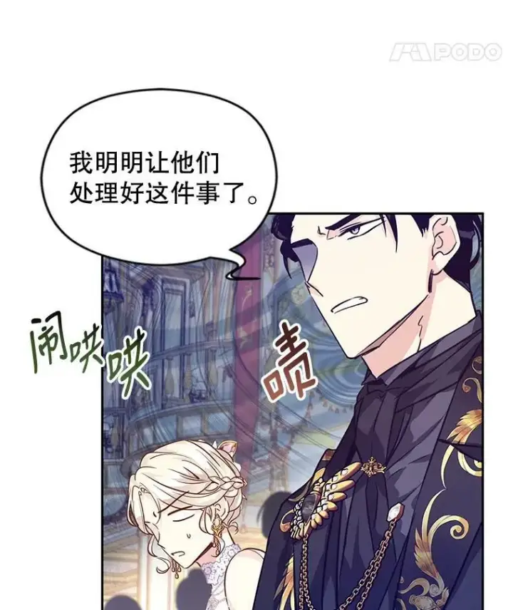 漫画《让我们转变剧情风格》61.罪行？第19张图