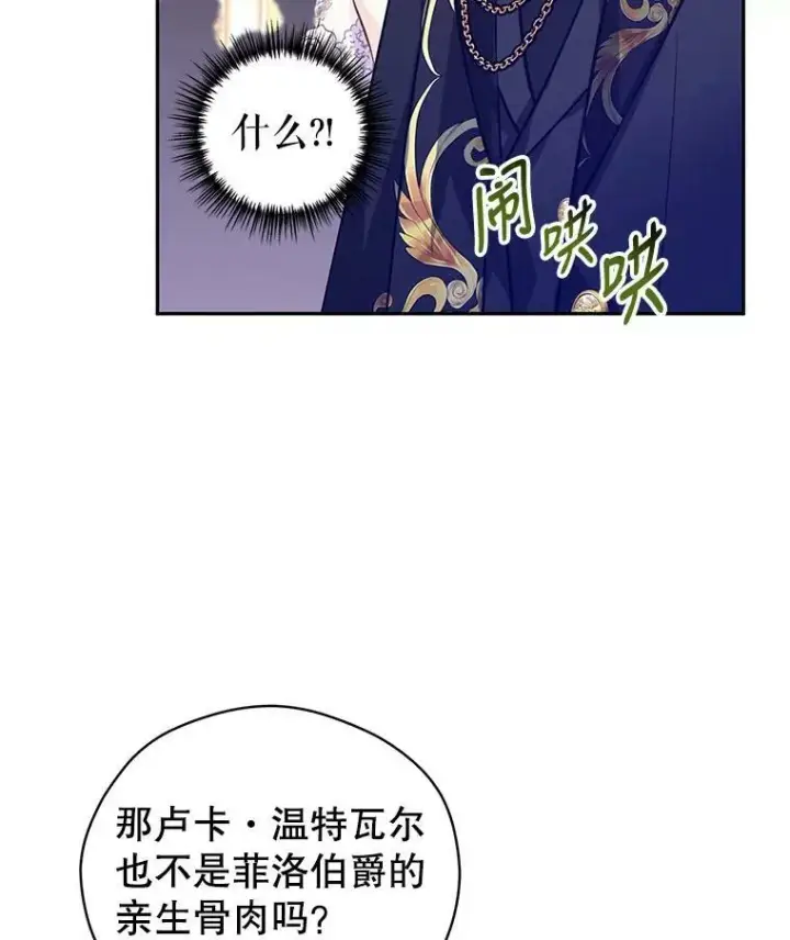 漫画《让我们转变剧情风格》61.罪行？第20张图