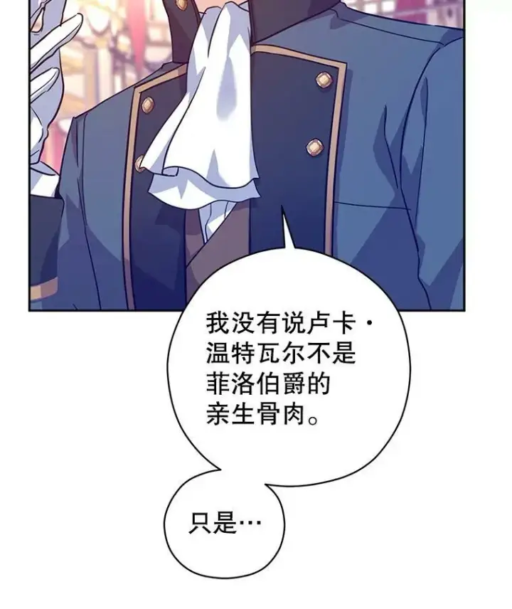 漫画《让我们转变剧情风格》61.罪行？第23张图
