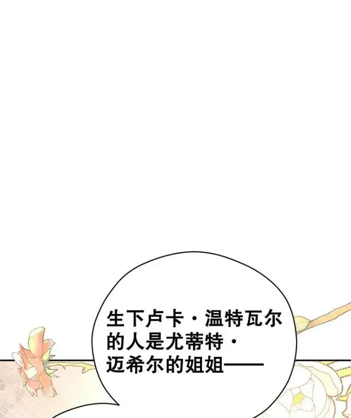 漫画《让我们转变剧情风格》61.罪行？第24张图