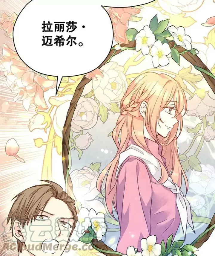 漫画《让我们转变剧情风格》61.罪行？第25张图