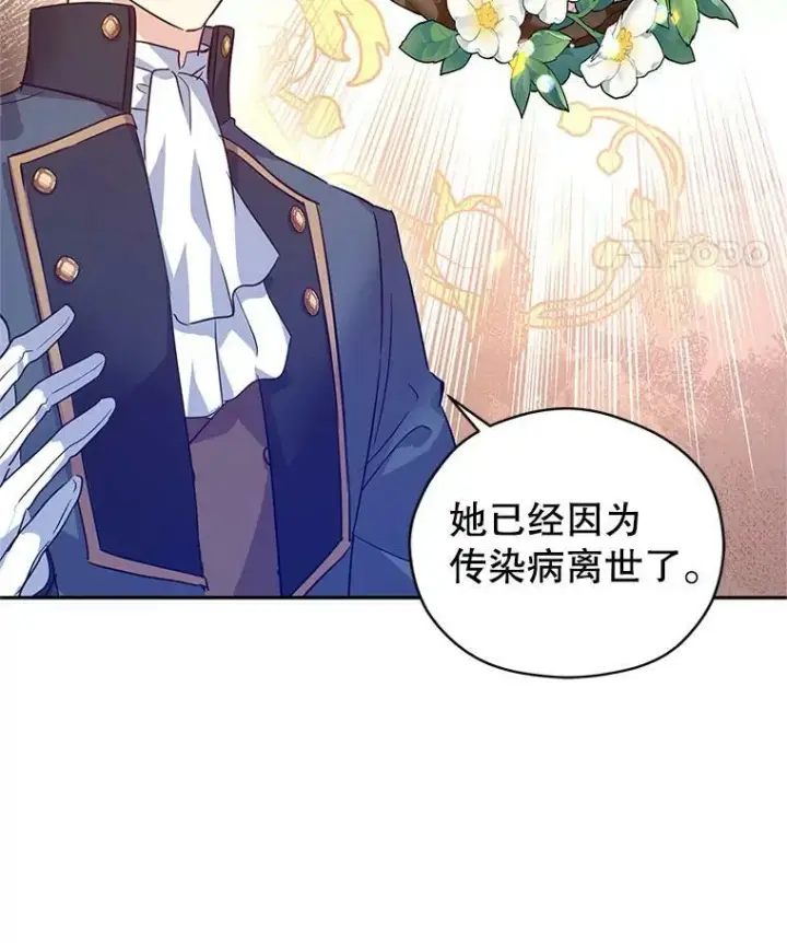 漫画《让我们转变剧情风格》61.罪行？第26张图
