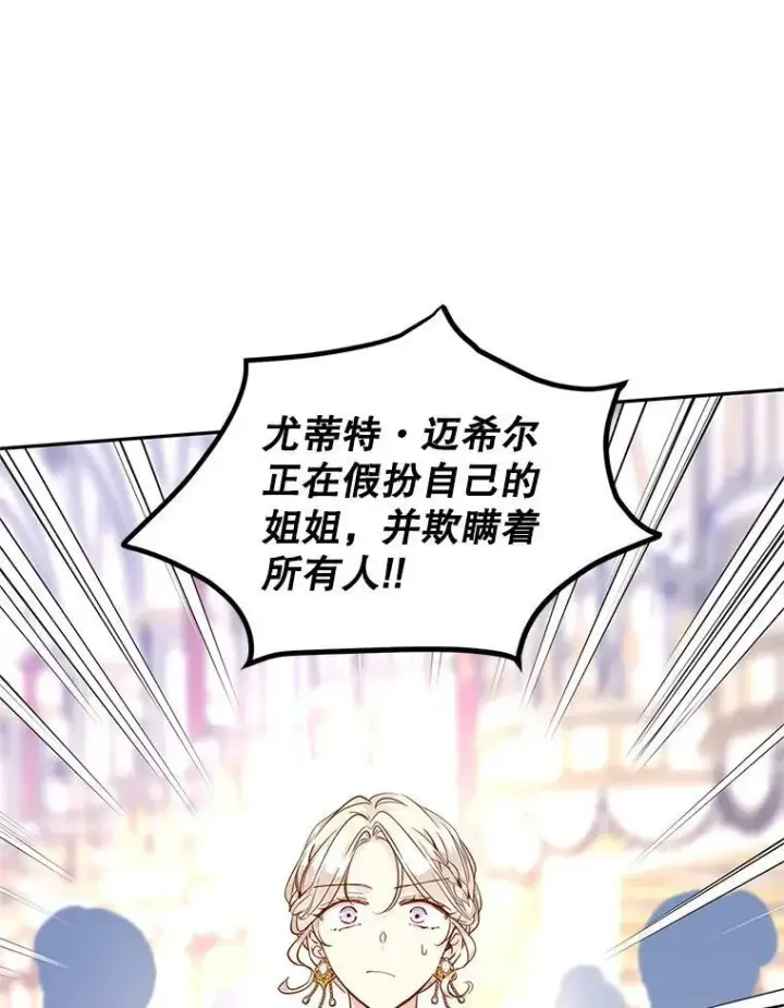 漫画《让我们转变剧情风格》61.罪行？第27张图