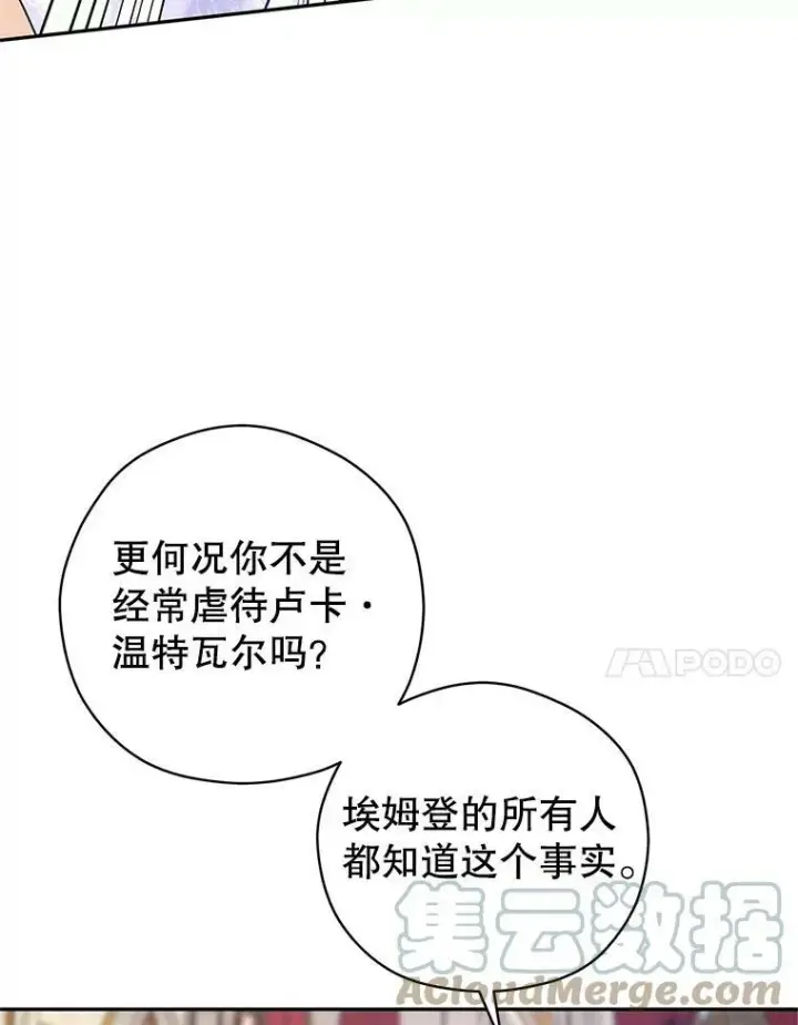 漫画《让我们转变剧情风格》61.罪行？第29张图