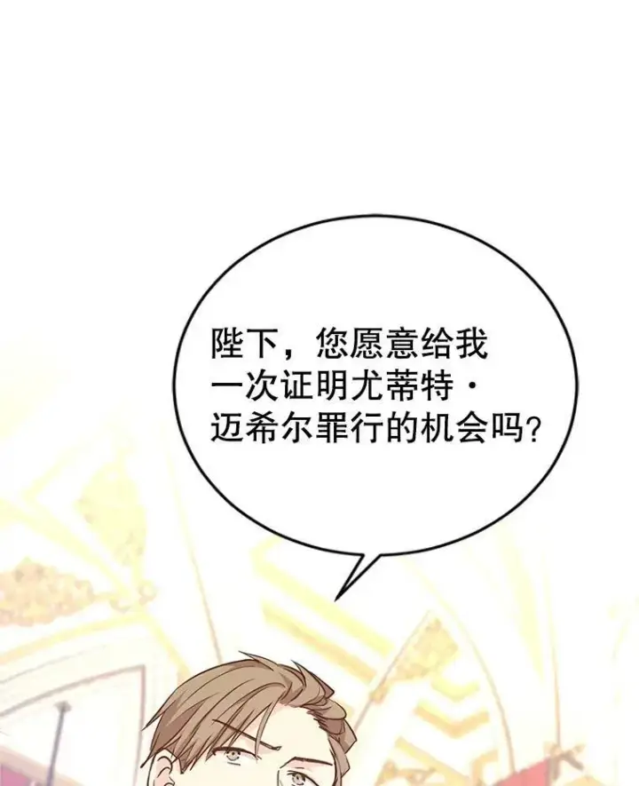 漫画《让我们转变剧情风格》61.罪行？第3张图