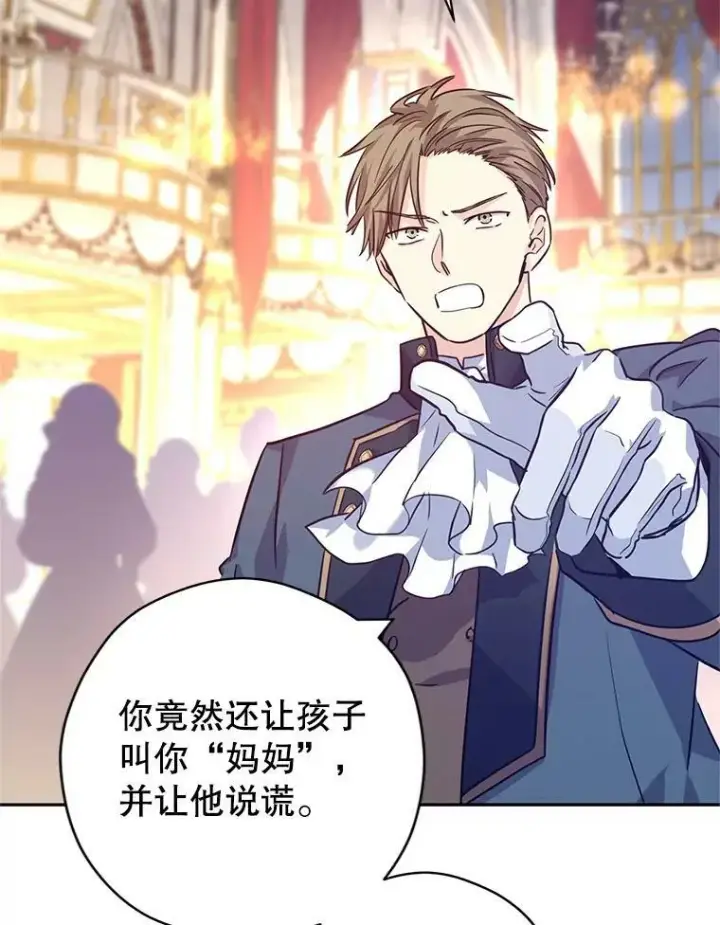 漫画《让我们转变剧情风格》61.罪行？第30张图