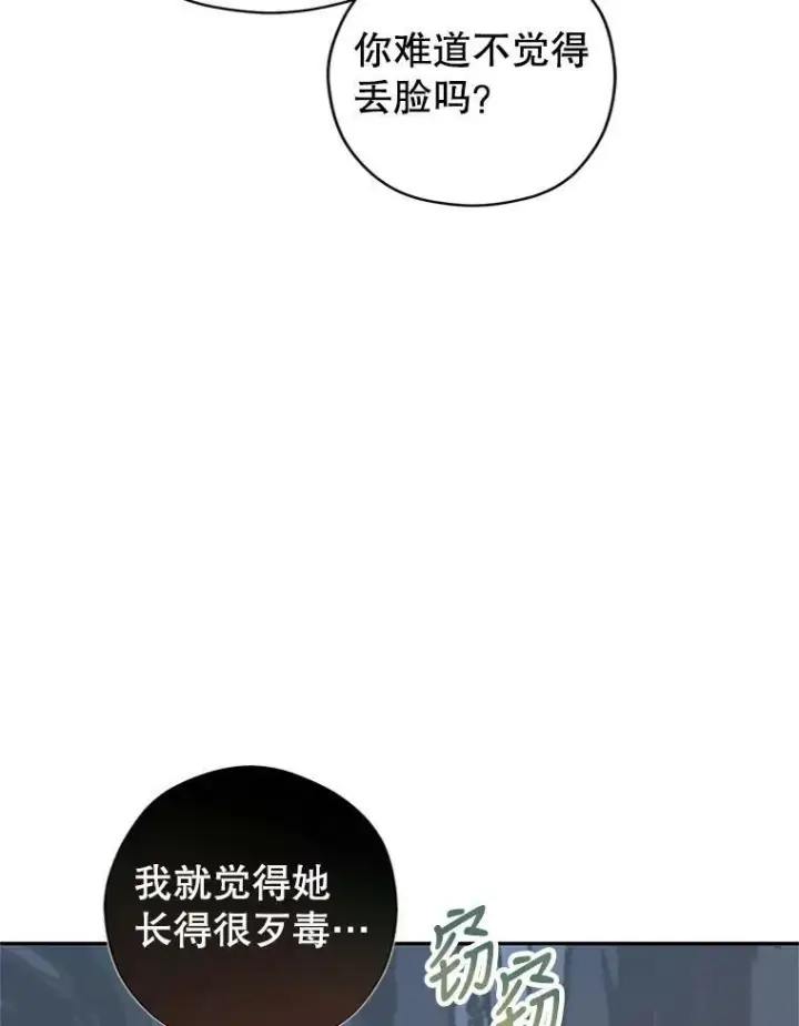 漫画《让我们转变剧情风格》61.罪行？第31张图