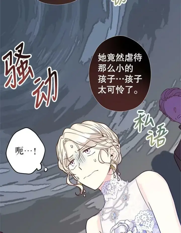 漫画《让我们转变剧情风格》61.罪行？第32张图
