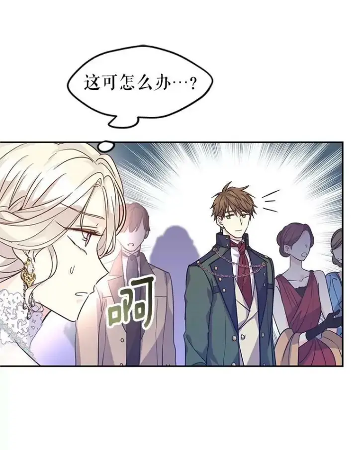 漫画《让我们转变剧情风格》61.罪行？第34张图