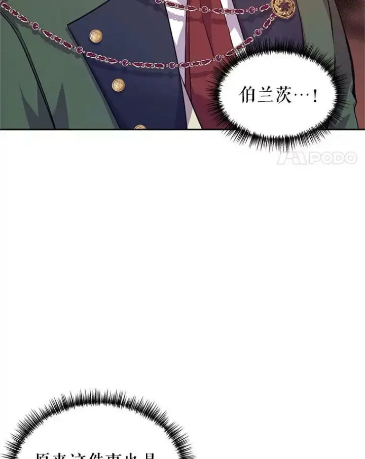 漫画《让我们转变剧情风格》61.罪行？第36张图