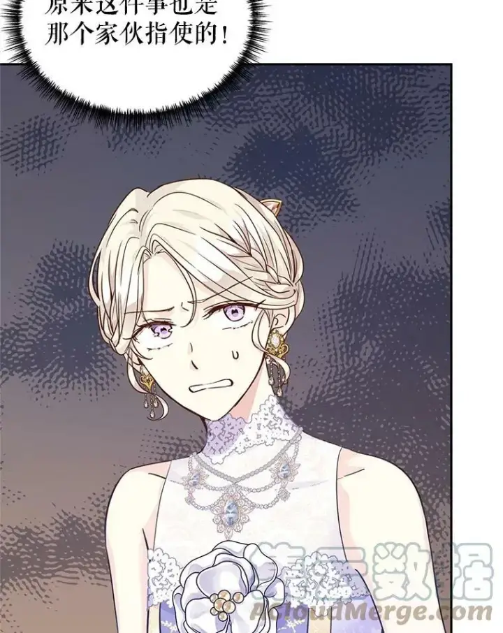 漫画《让我们转变剧情风格》61.罪行？第37张图