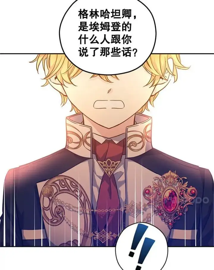 漫画《让我们转变剧情风格》61.罪行？第39张图