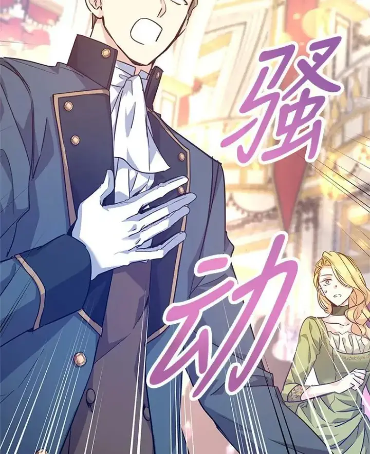 漫画《让我们转变剧情风格》61.罪行？第4张图