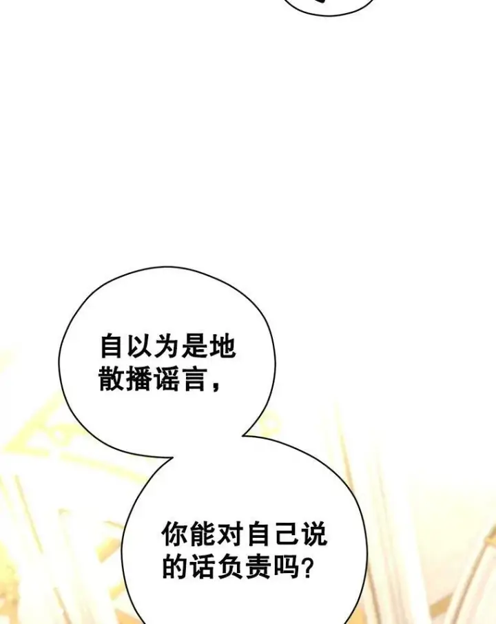 漫画《让我们转变剧情风格》61.罪行？第40张图