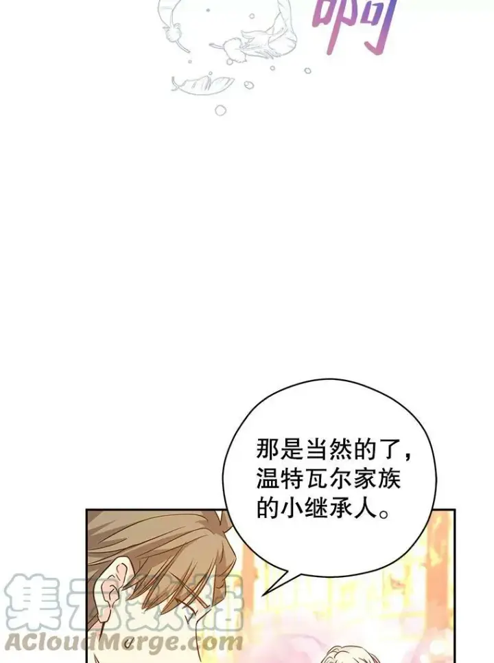 漫画《让我们转变剧情风格》61.罪行？第45张图