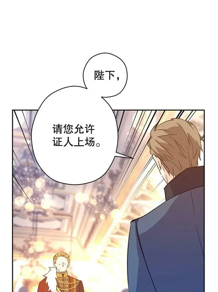 漫画《让我们转变剧情风格》61.罪行？第47张图