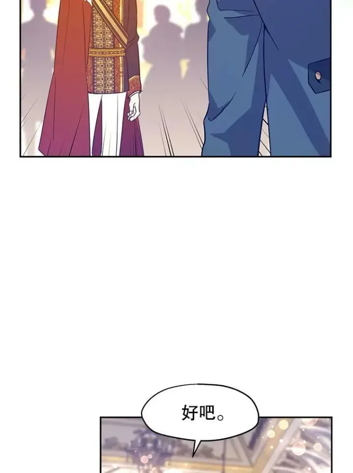 漫画《让我们转变剧情风格》61.罪行？第48张图